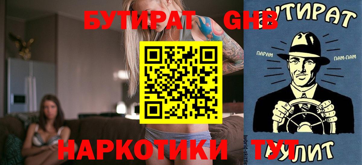 БУТИРАТ 99% Ступино