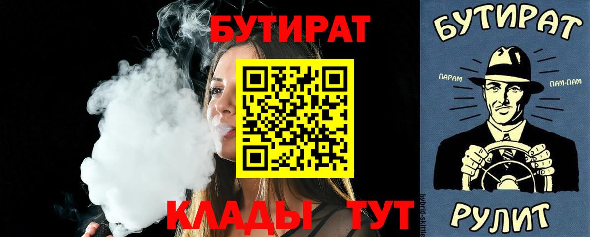Бутират буратино  Вход с VPN  Ступино 