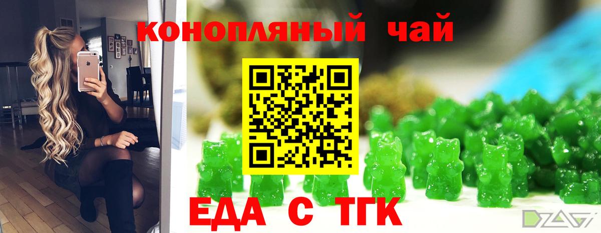 Еда ТГК конопля  Вход с VPN  Ступино 