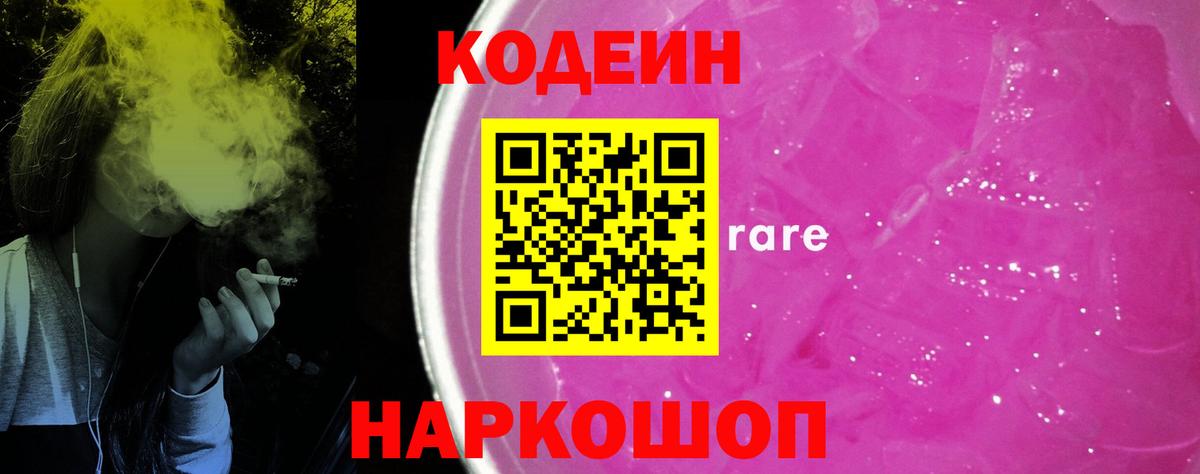 Ступино  Кодеиновый сироп Lean Purple Drank  Вход с VPN  Кодеин Purple Drank 