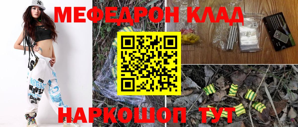 Мефедрон Ступино