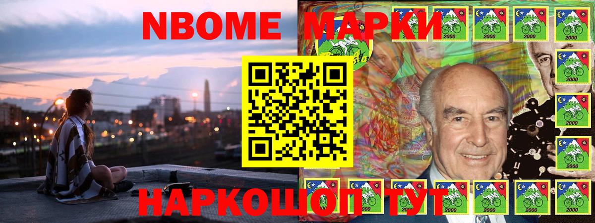 Марки NBOMe 1,5мг Ступино