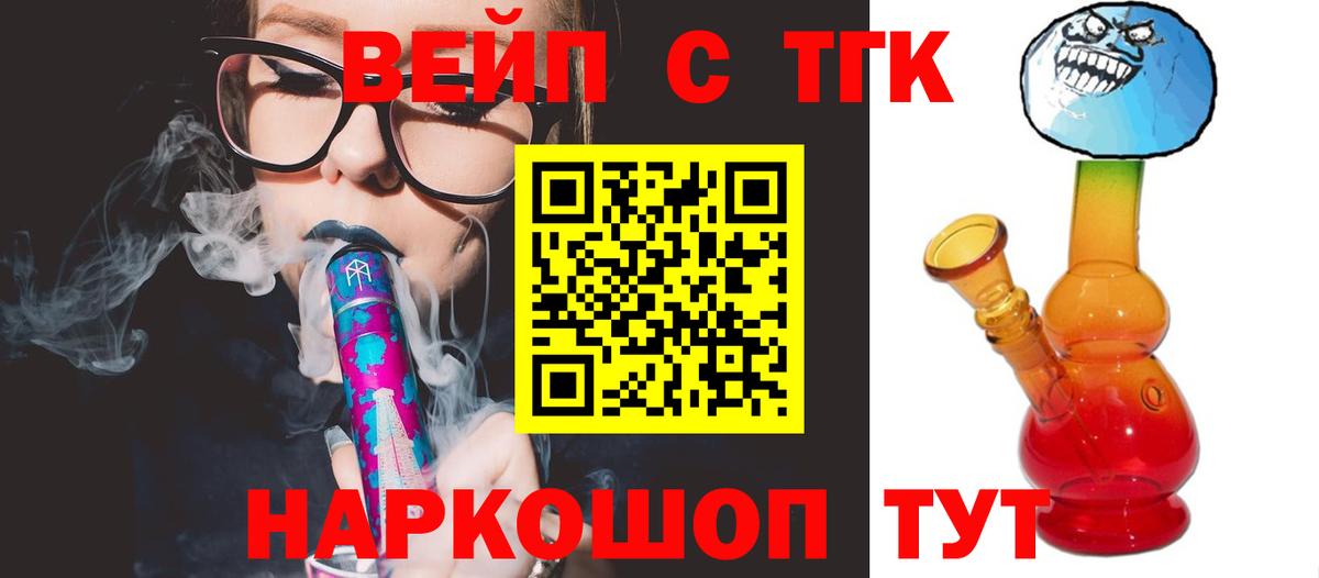 Дистиллят ТГК вейп с тгк Ступино